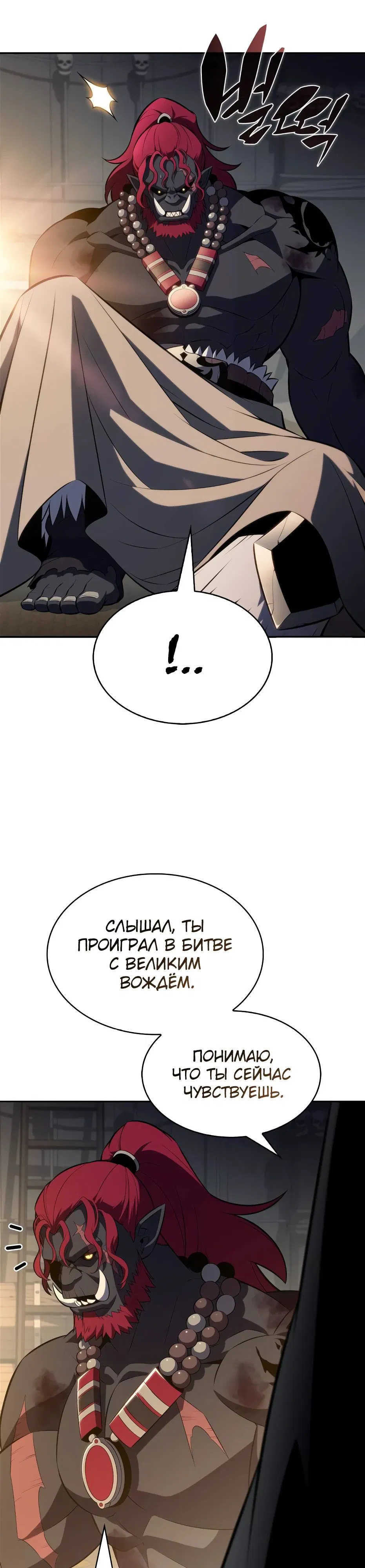 Манга Я единственный новичок максимального уровня - Глава 230 Страница 34