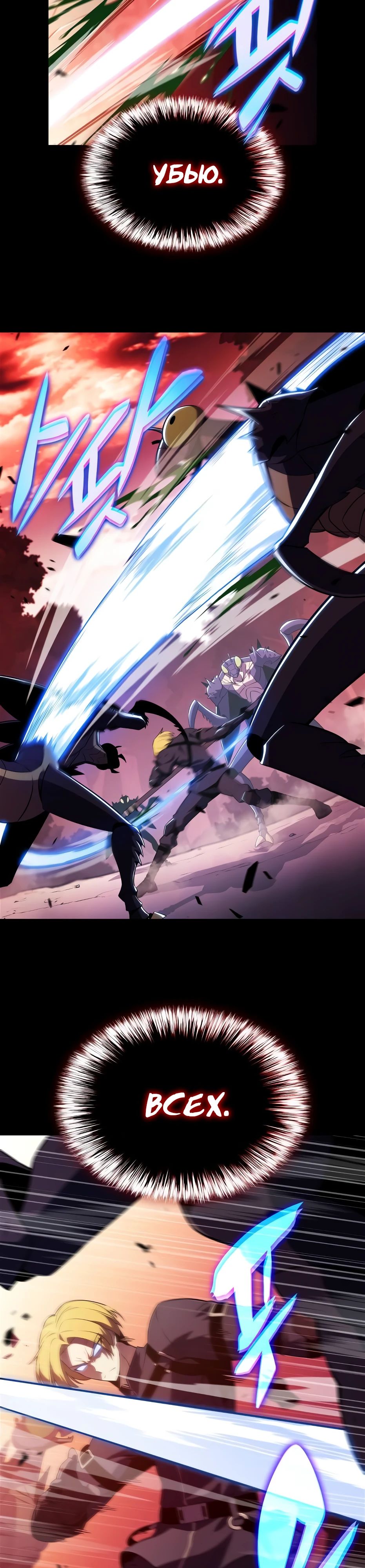 Манга Я единственный новичок максимального уровня - Глава 230 Страница 46