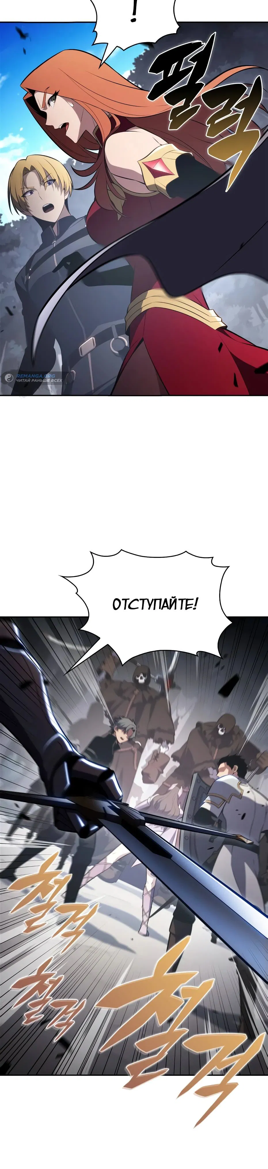 Манга Я единственный новичок максимального уровня - Глава 230 Страница 29