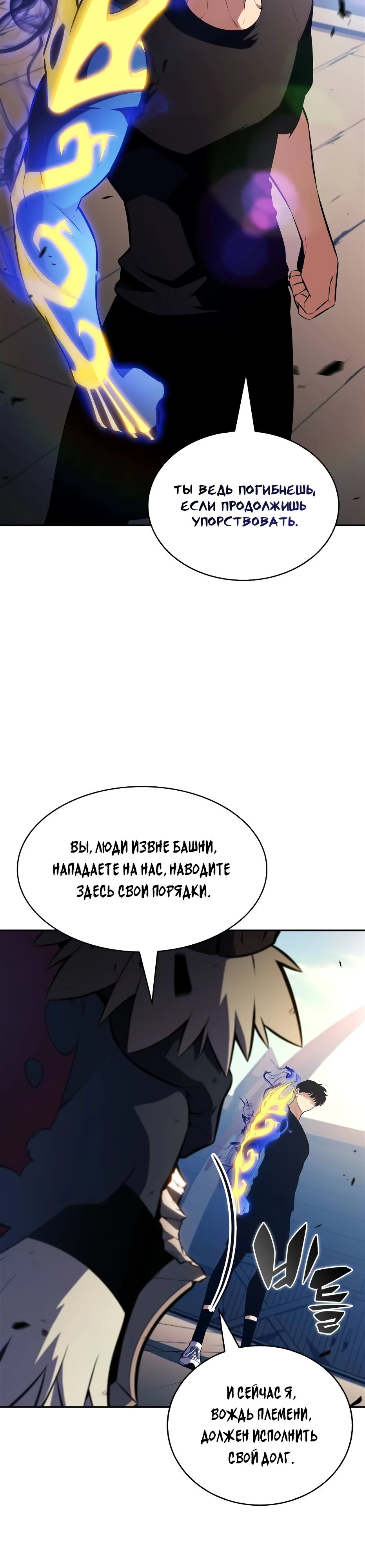 Манга Я единственный новичок максимального уровня - Глава 230 Страница 4