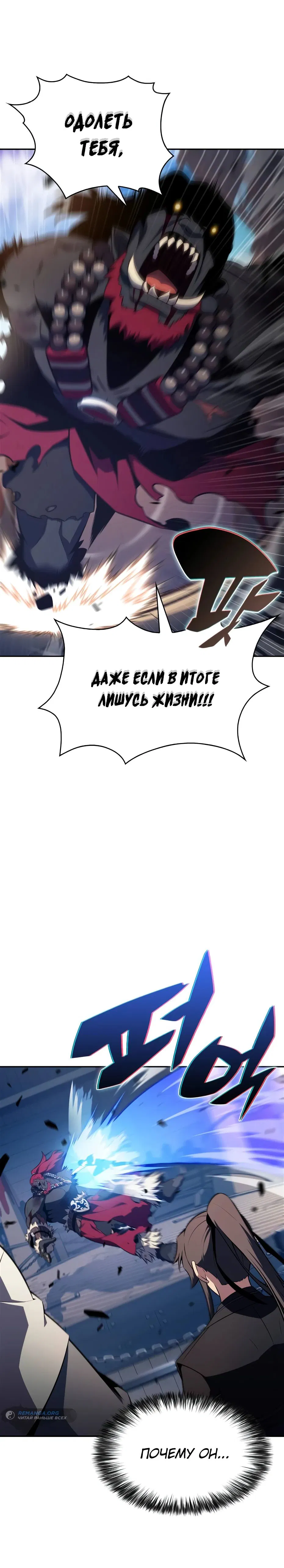 Манга Я единственный новичок максимального уровня - Глава 230 Страница 5