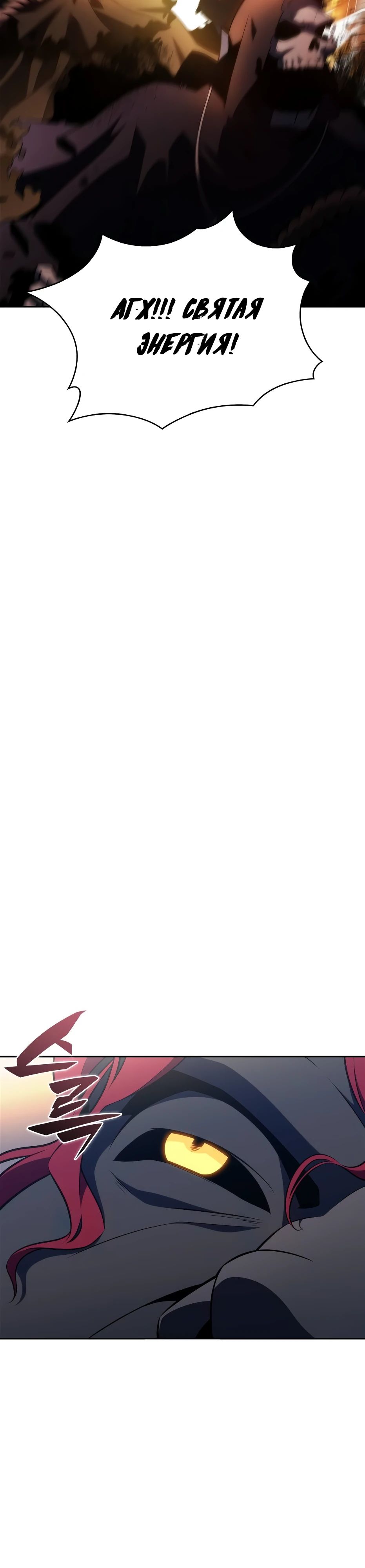 Манга Я единственный новичок максимального уровня - Глава 230 Страница 33