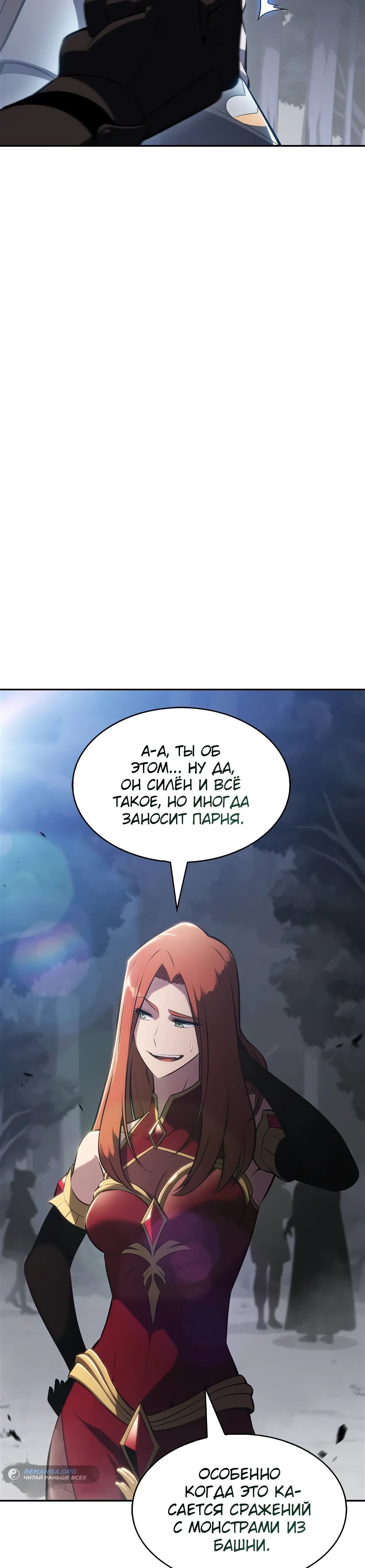 Манга Я единственный новичок максимального уровня - Глава 230 Страница 16