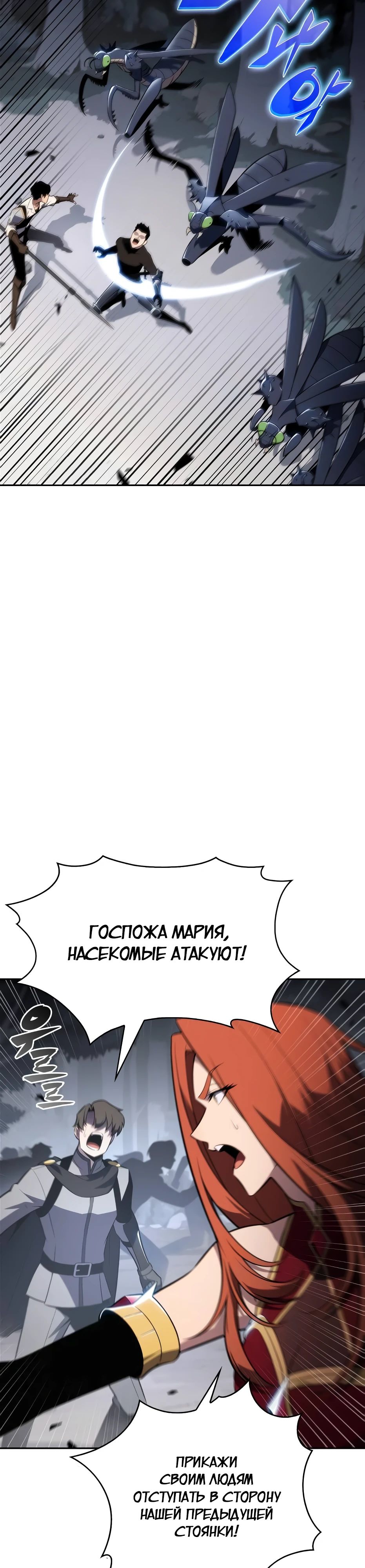 Манга Я единственный новичок максимального уровня - Глава 230 Страница 25