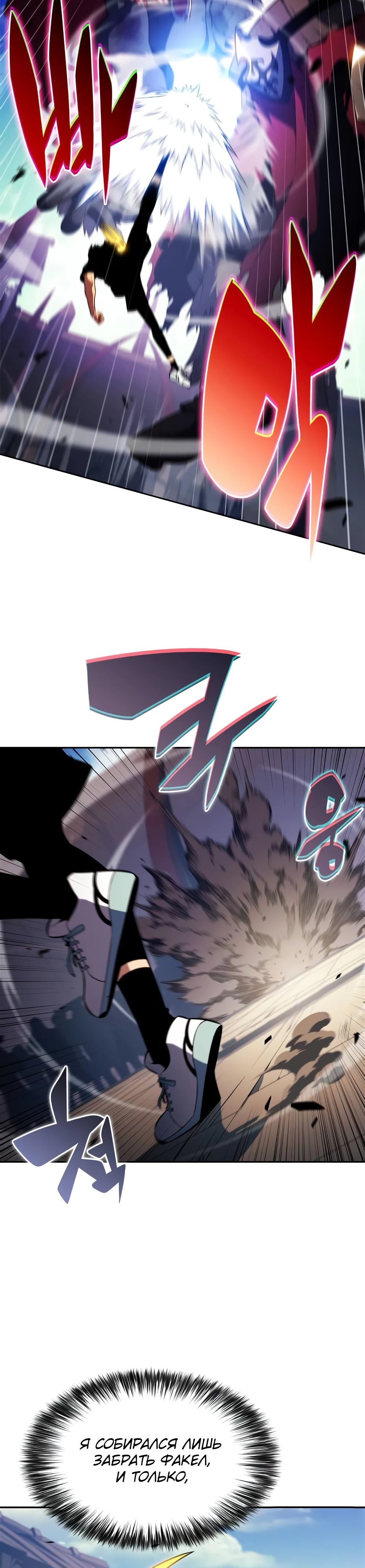 Манга Я единственный новичок максимального уровня - Глава 230 Страница 9