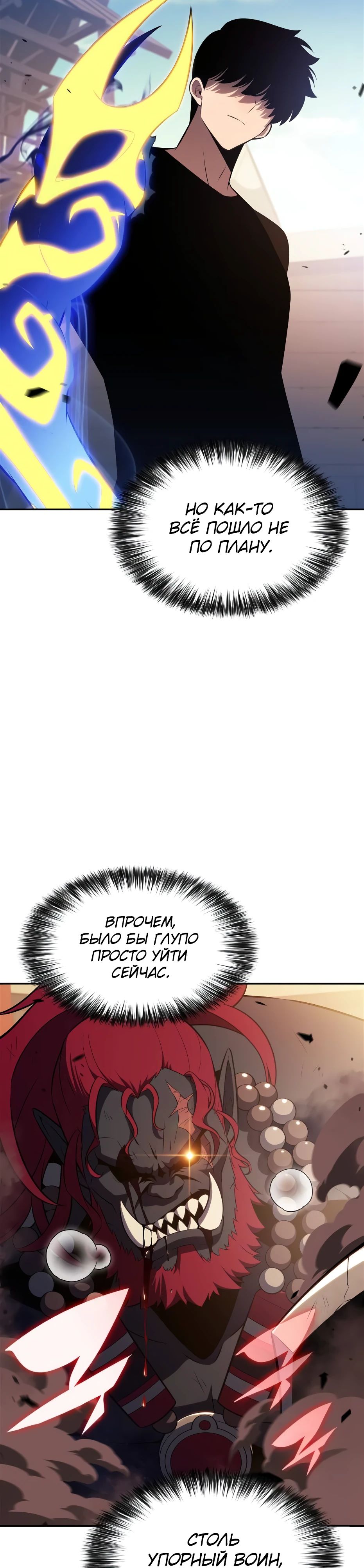 Манга Я единственный новичок максимального уровня - Глава 230 Страница 10