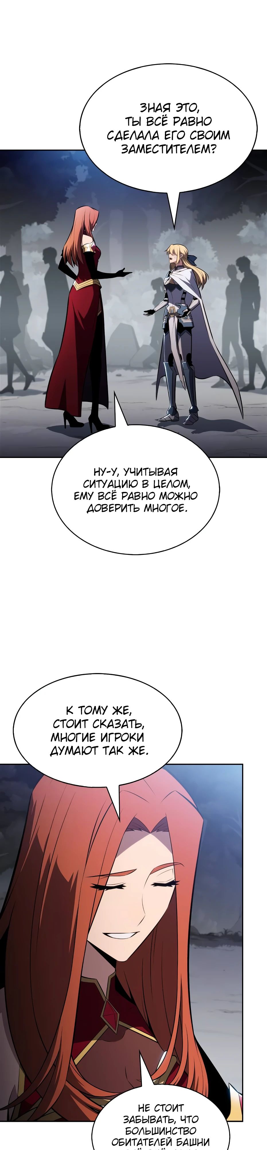 Манга Я единственный новичок максимального уровня - Глава 230 Страница 18