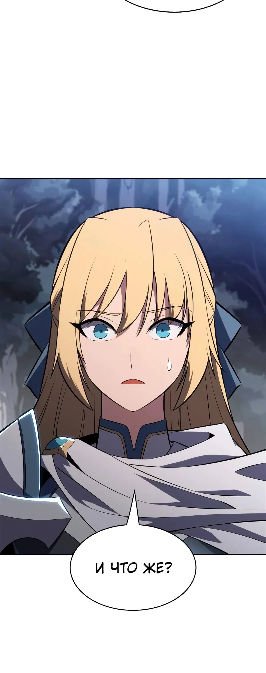 Манга Я единственный новичок максимального уровня - Глава 230 Страница 17