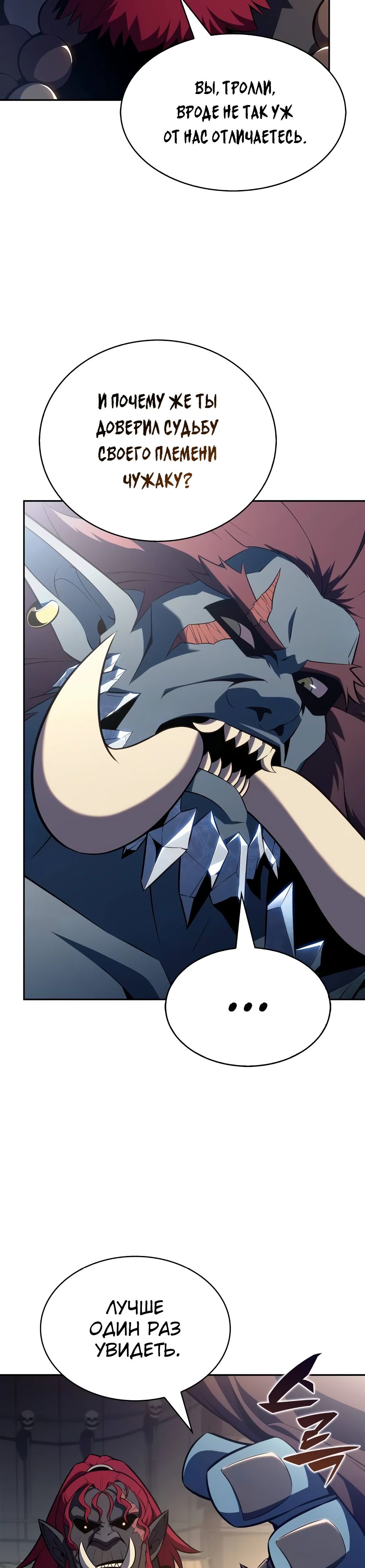 Манга Я единственный новичок максимального уровня - Глава 230 Страница 37