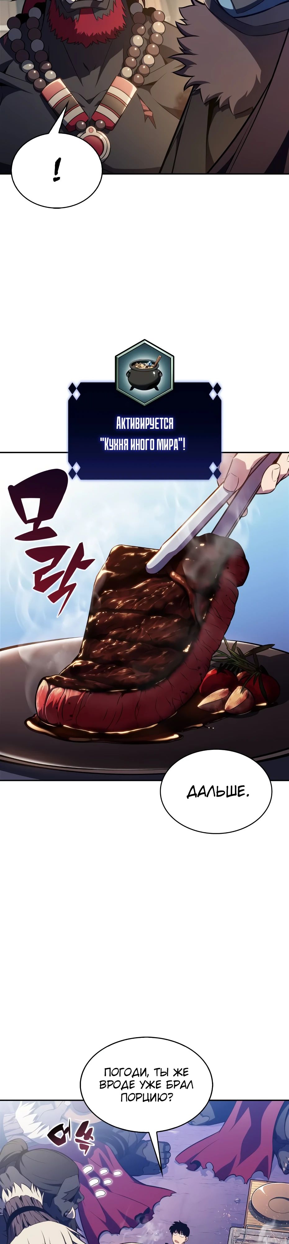 Манга Я единственный новичок максимального уровня - Глава 230 Страница 38