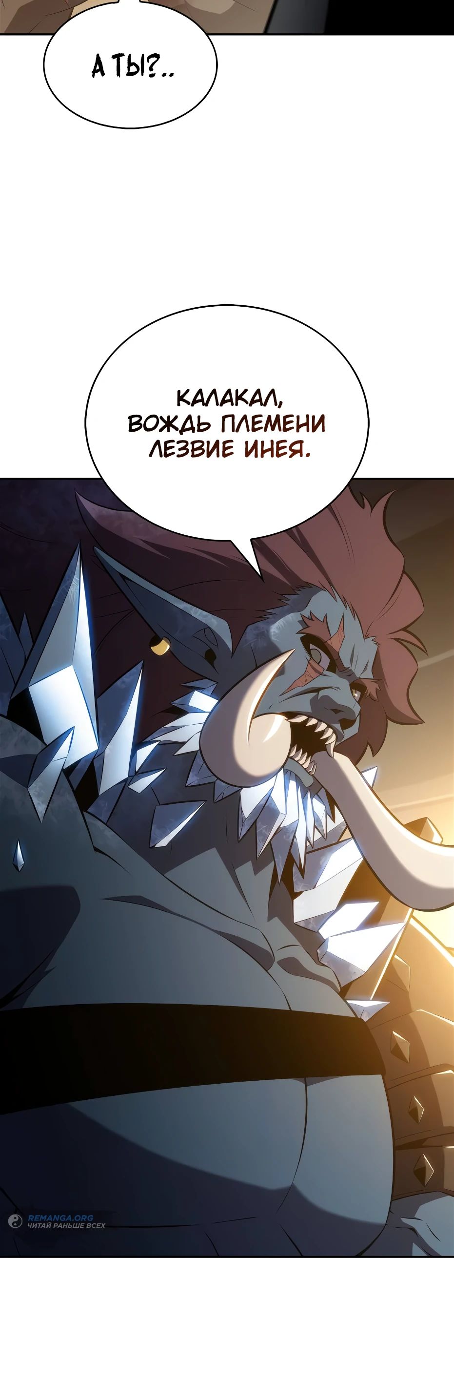 Манга Я единственный новичок максимального уровня - Глава 230 Страница 35