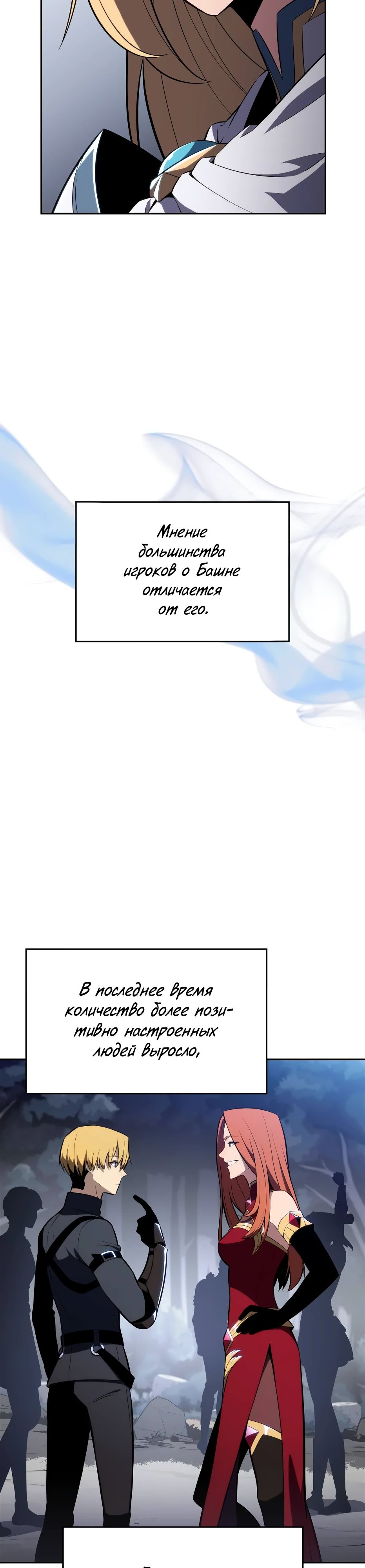 Манга Я единственный новичок максимального уровня - Глава 230 Страница 20