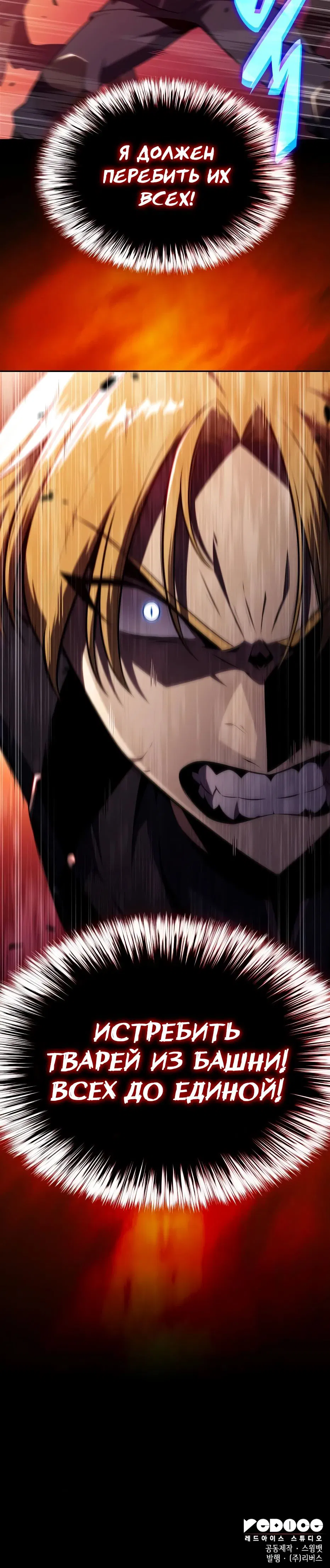 Манга Я единственный новичок максимального уровня - Глава 230 Страница 47