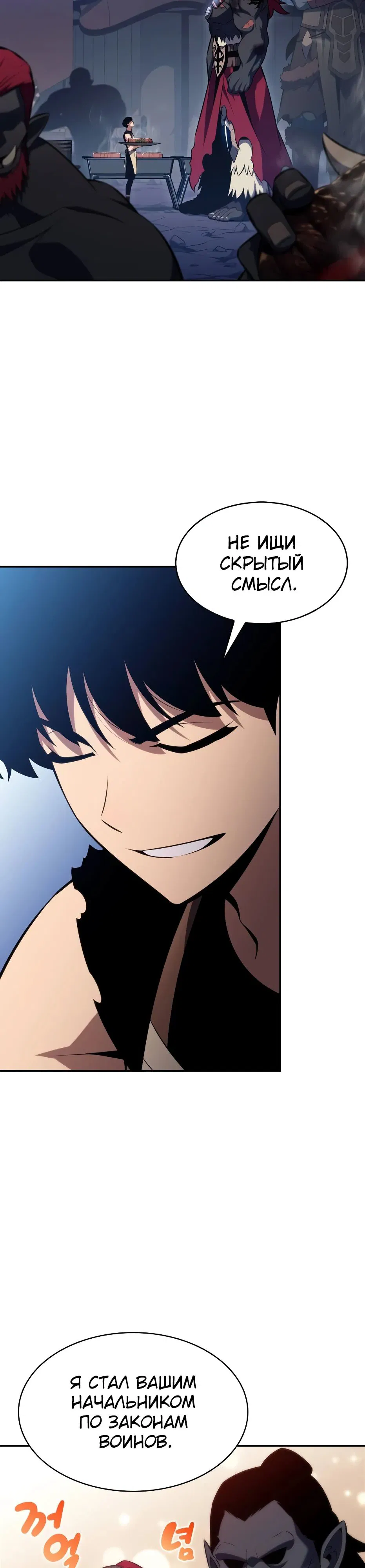 Манга Я единственный новичок максимального уровня - Глава 230 Страница 40