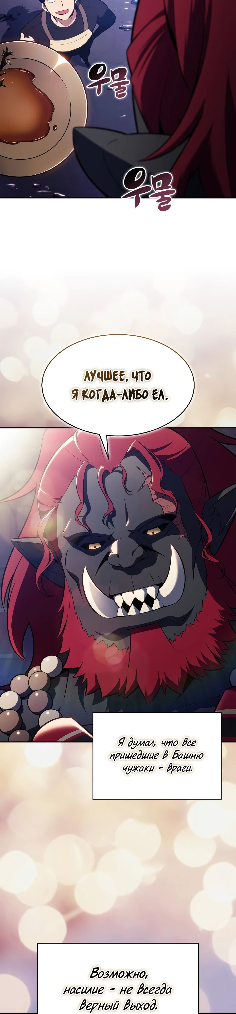 Манга Я единственный новичок максимального уровня - Глава 230 Страница 44