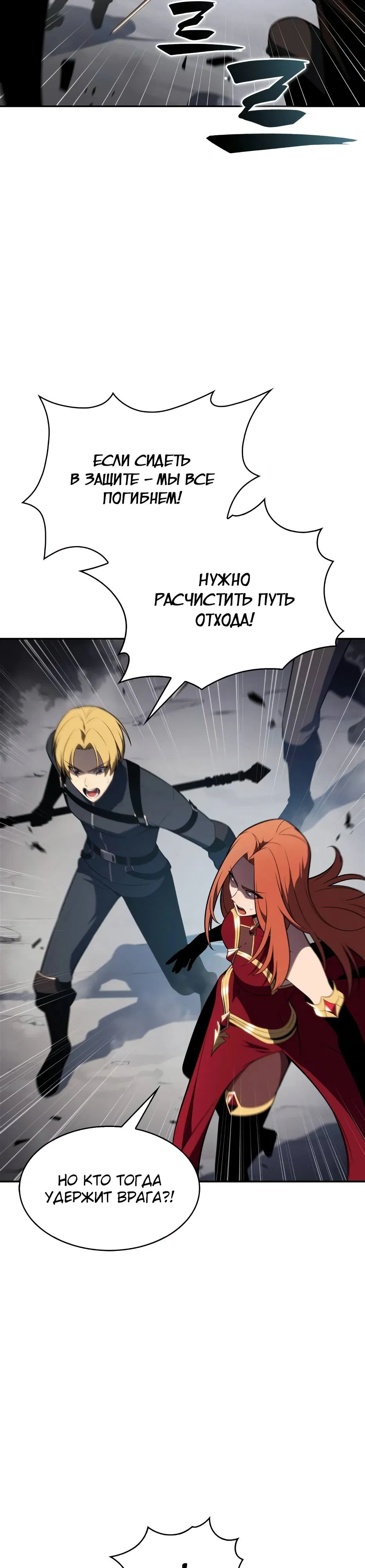 Манга Я единственный новичок максимального уровня - Глава 230 Страница 28