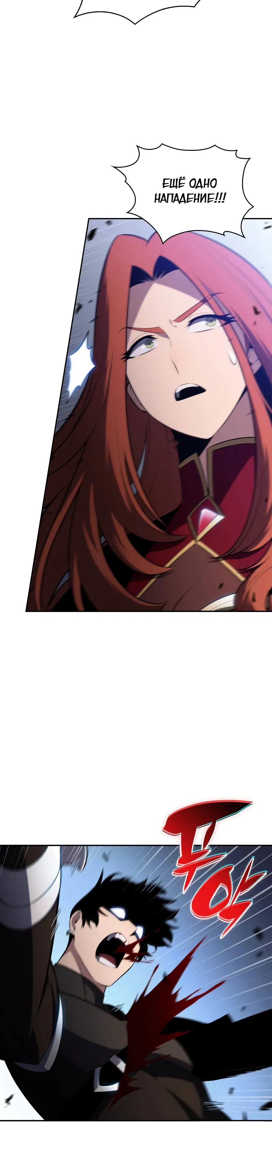 Манга Я единственный новичок максимального уровня - Глава 230 Страница 26