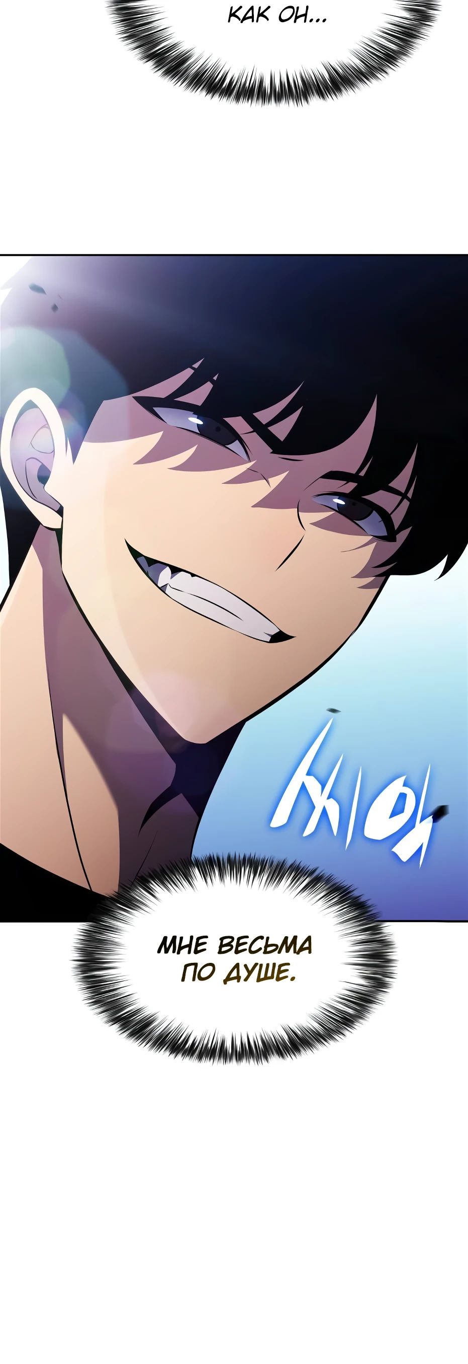 Манга Я единственный новичок максимального уровня - Глава 230 Страница 11