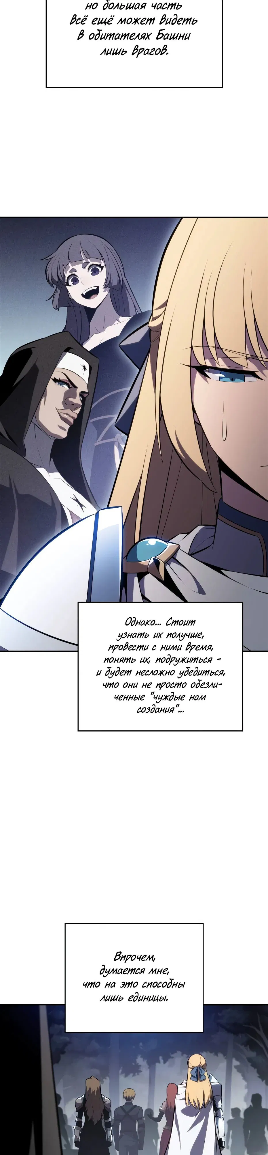 Манга Я единственный новичок максимального уровня - Глава 230 Страница 21