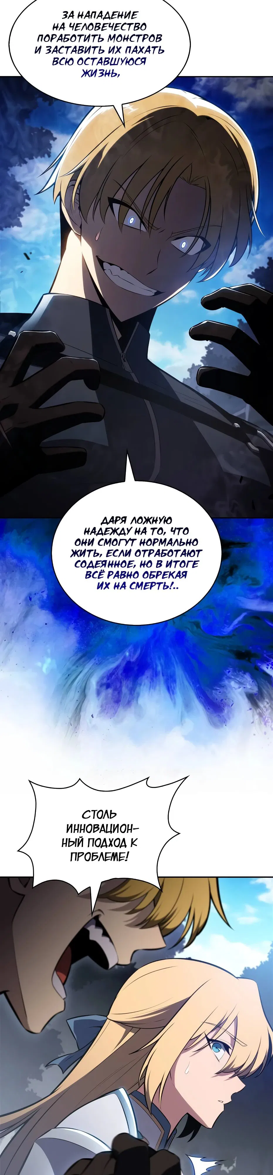 Манга Я единственный новичок максимального уровня - Глава 230 Страница 15