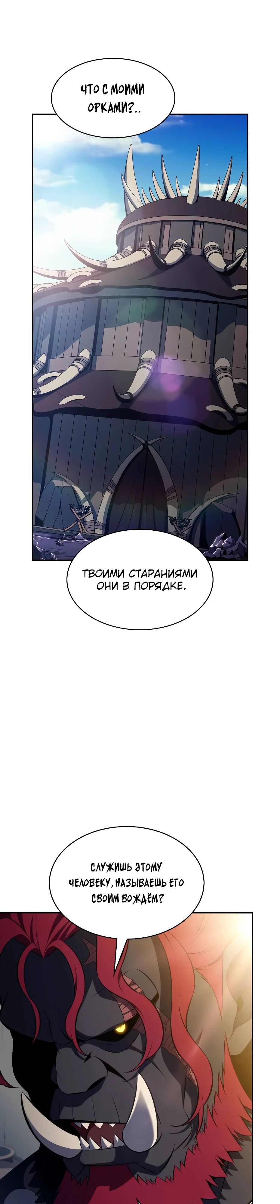 Манга Я единственный новичок максимального уровня - Глава 230 Страница 36