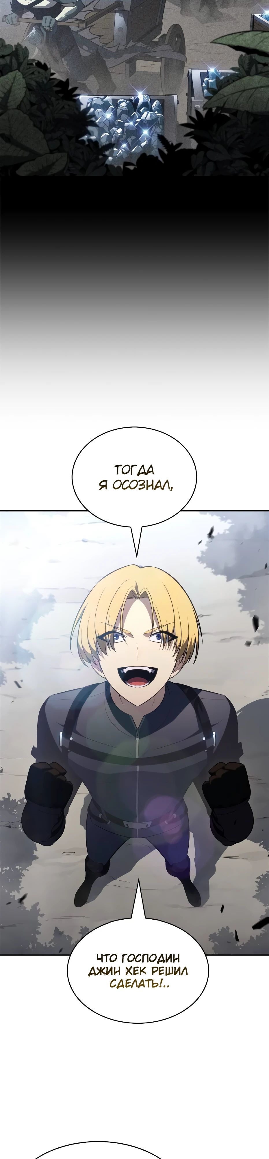 Манга Я единственный новичок максимального уровня - Глава 230 Страница 14