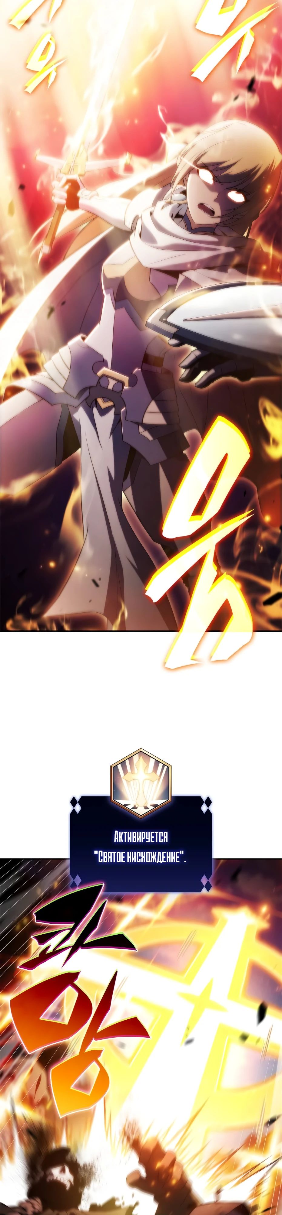 Манга Я единственный новичок максимального уровня - Глава 230 Страница 32