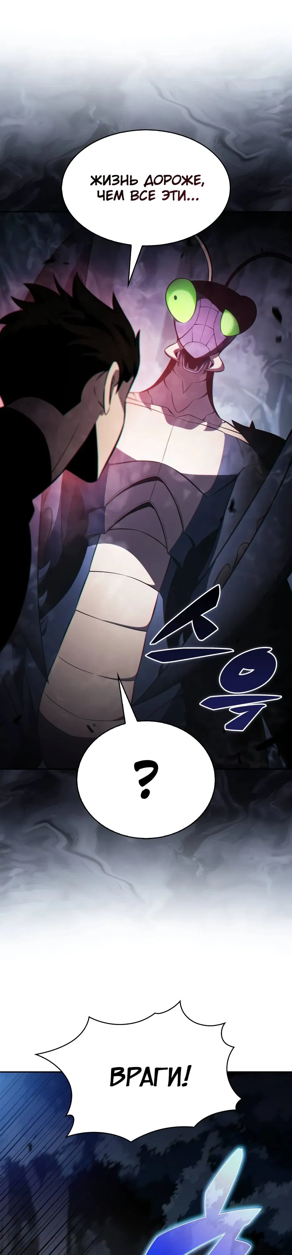 Манга Я единственный новичок максимального уровня - Глава 230 Страница 24