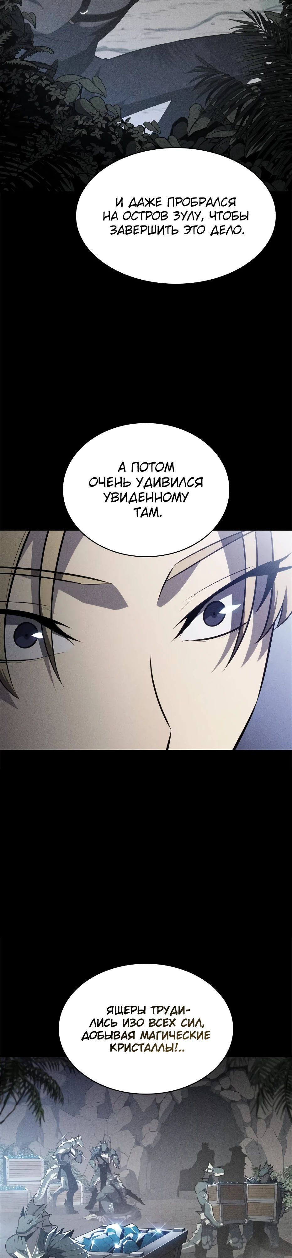 Манга Я единственный новичок максимального уровня - Глава 230 Страница 13