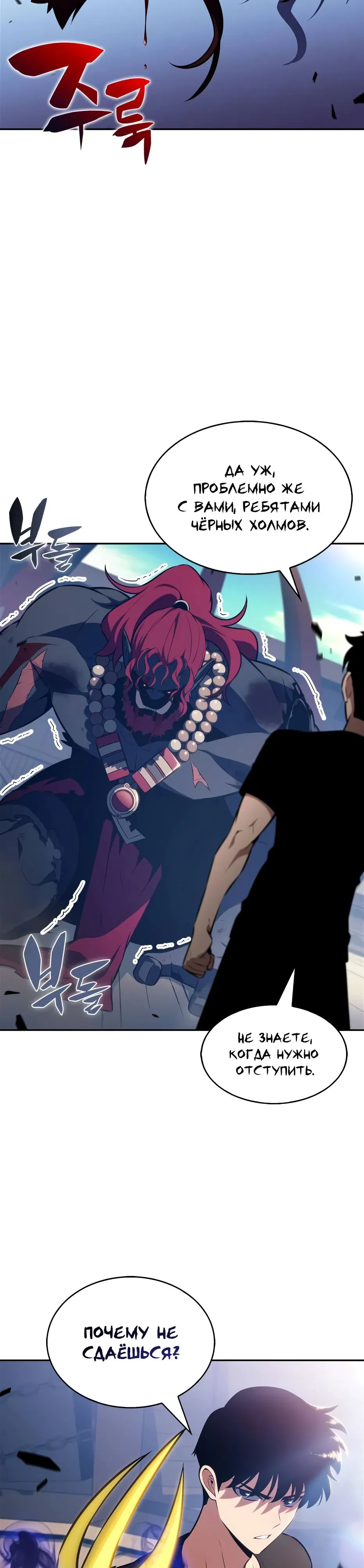 Манга Я единственный новичок максимального уровня - Глава 230 Страница 3