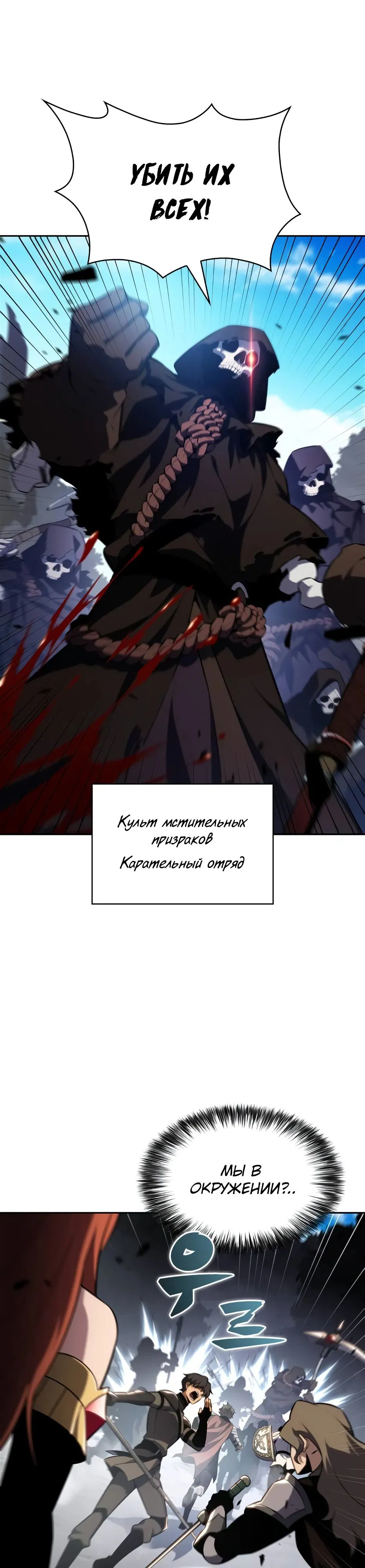 Манга Я единственный новичок максимального уровня - Глава 230 Страница 27