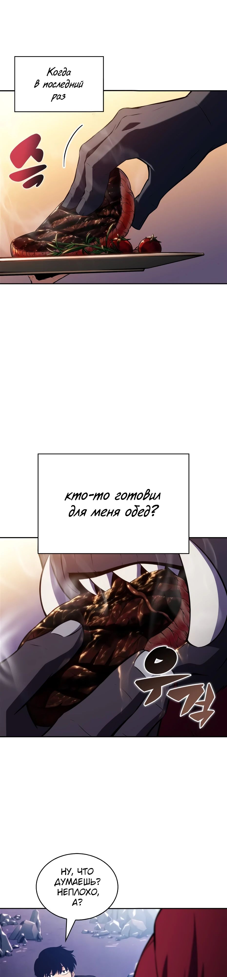 Манга Я единственный новичок максимального уровня - Глава 230 Страница 43