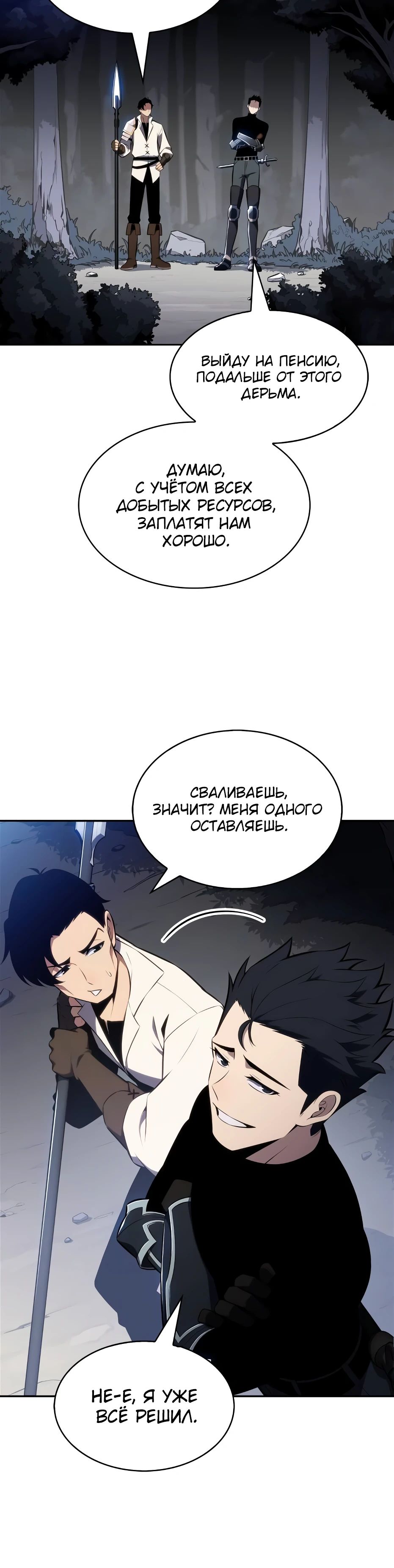 Манга Я единственный новичок максимального уровня - Глава 230 Страница 23