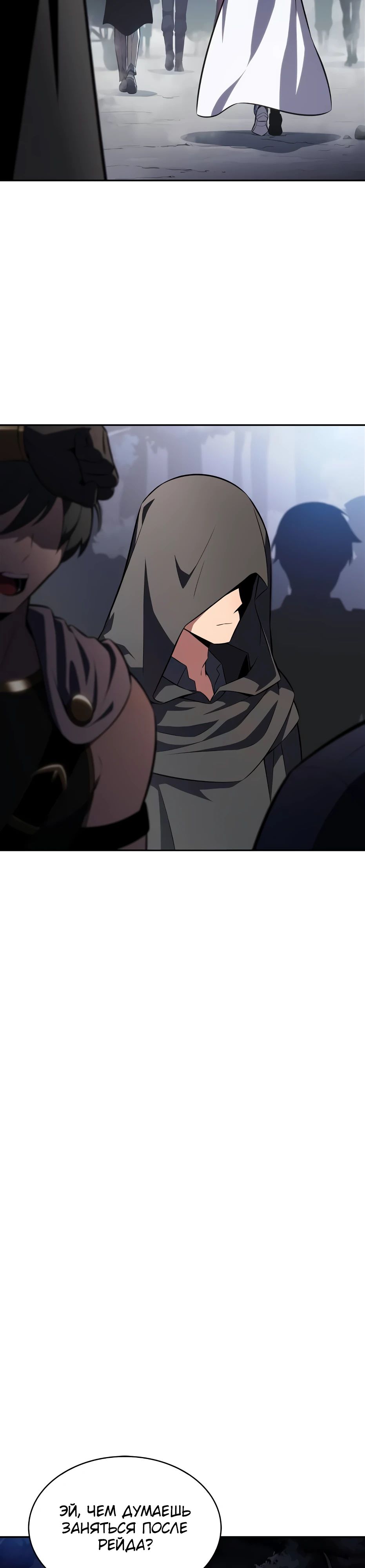 Манга Я единственный новичок максимального уровня - Глава 230 Страница 22