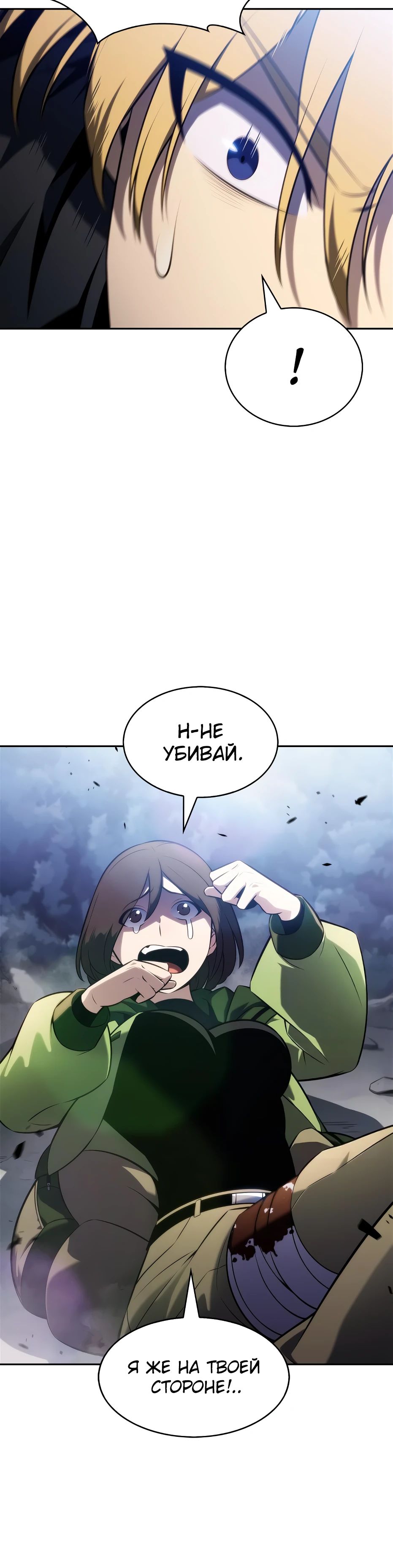 Манга Я единственный новичок максимального уровня - Глава 231 Страница 38