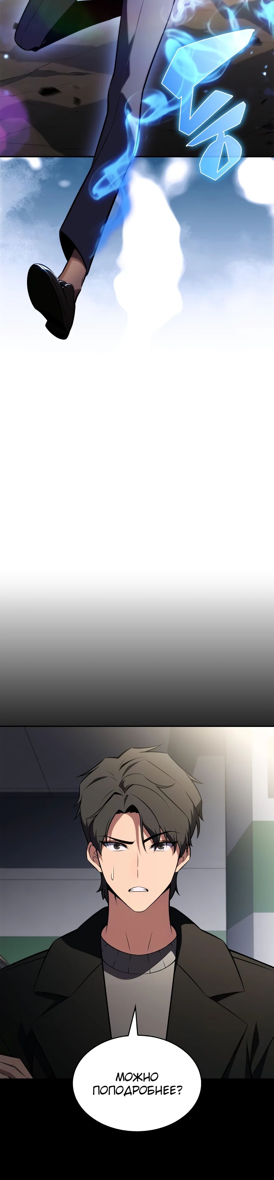 Манга Я единственный новичок максимального уровня - Глава 231 Страница 21