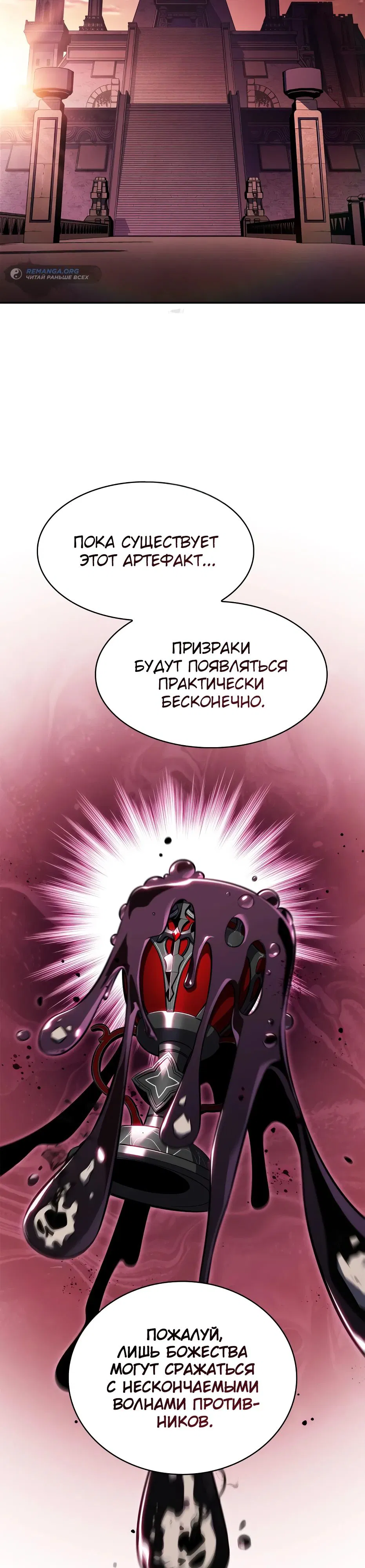 Манга Я единственный новичок максимального уровня - Глава 231 Страница 9