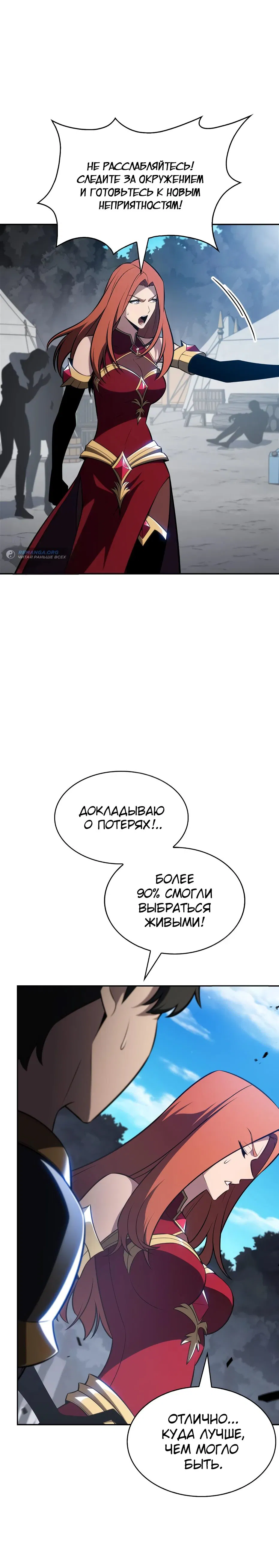 Манга Я единственный новичок максимального уровня - Глава 231 Страница 32