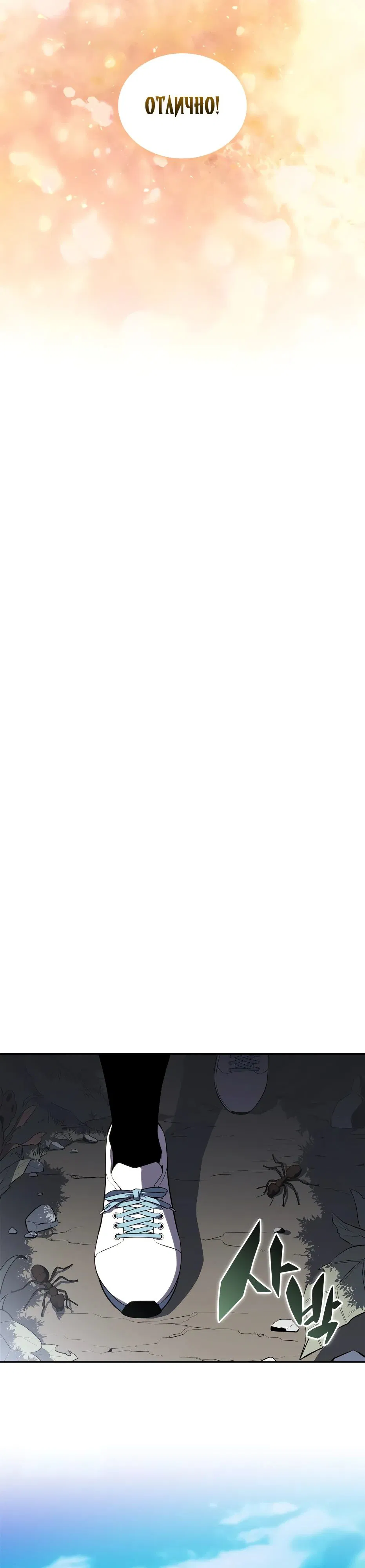 Манга Я единственный новичок максимального уровня - Глава 231 Страница 28