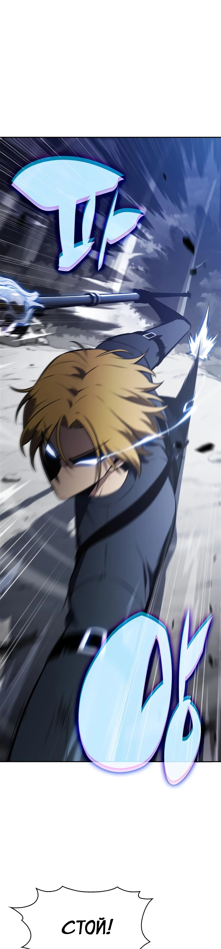 Манга Я единственный новичок максимального уровня - Глава 231 Страница 37