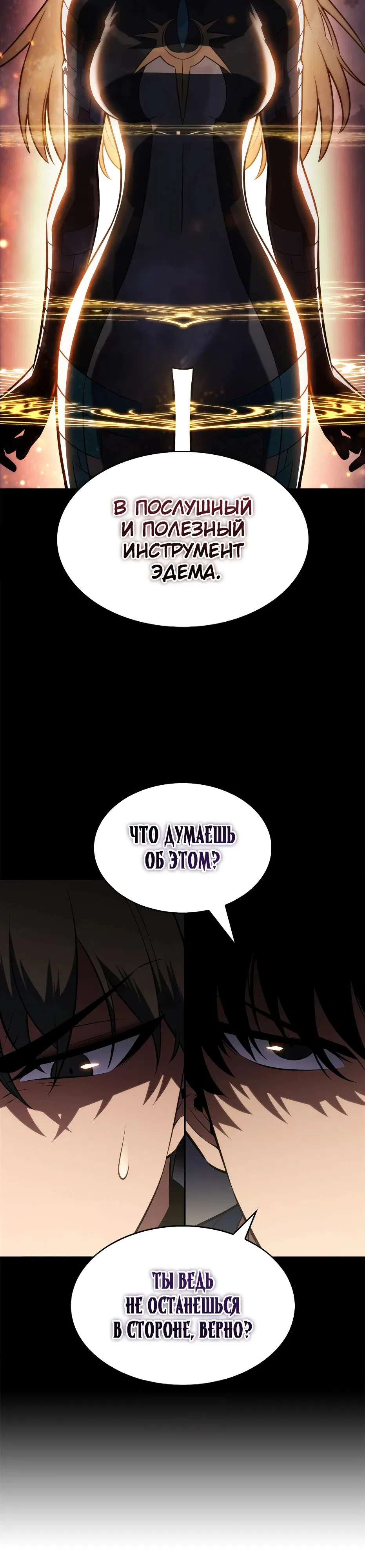 Манга Я единственный новичок максимального уровня - Глава 231 Страница 24