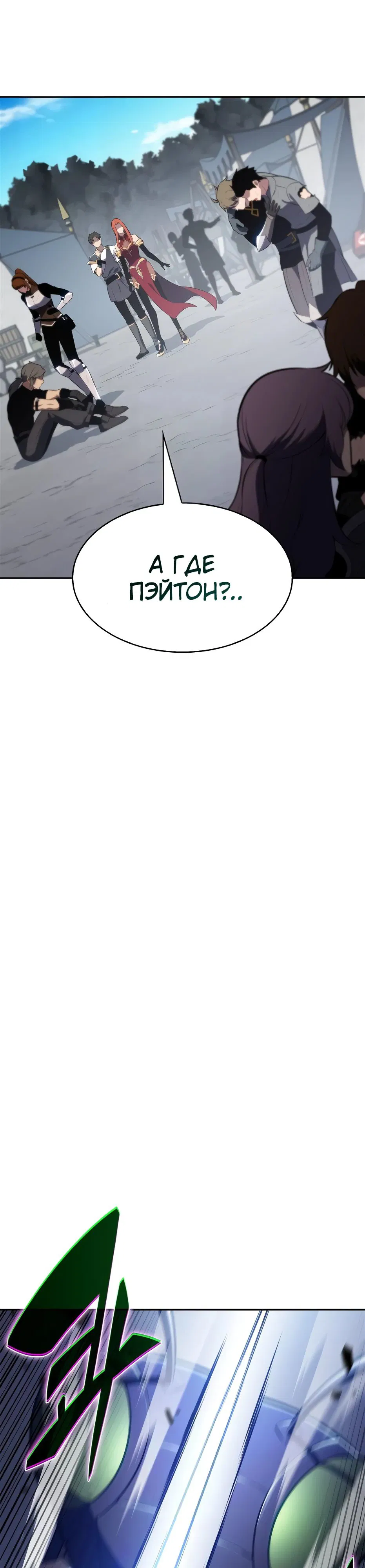 Манга Я единственный новичок максимального уровня - Глава 231 Страница 34