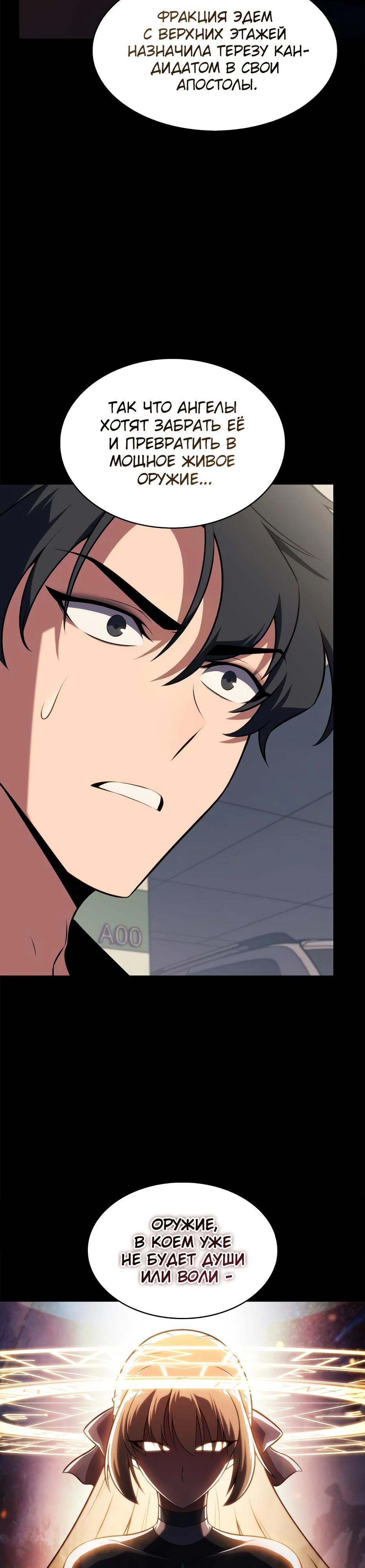 Манга Я единственный новичок максимального уровня - Глава 231 Страница 23