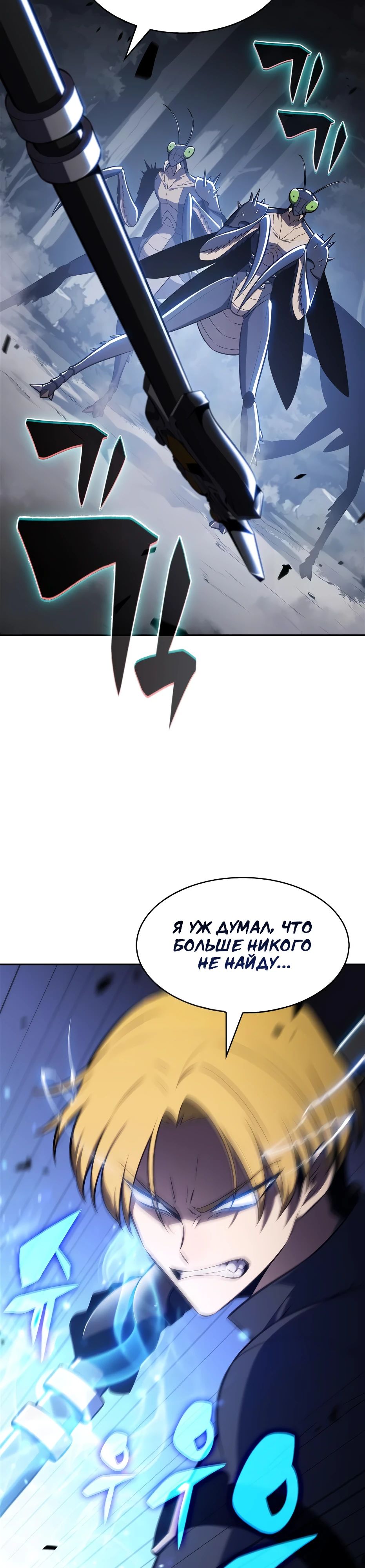 Манга Я единственный новичок максимального уровня - Глава 231 Страница 42