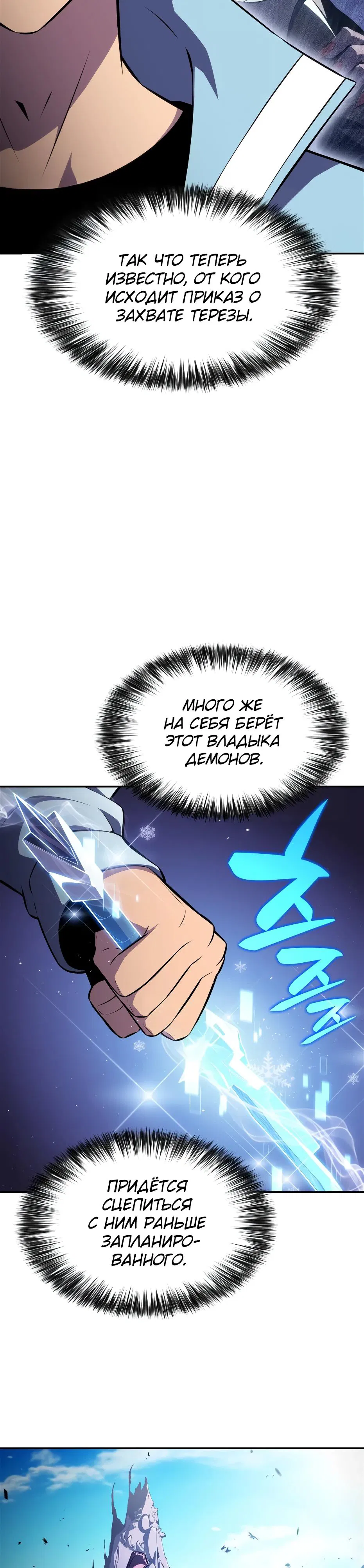 Манга Я единственный новичок максимального уровня - Глава 231 Страница 30