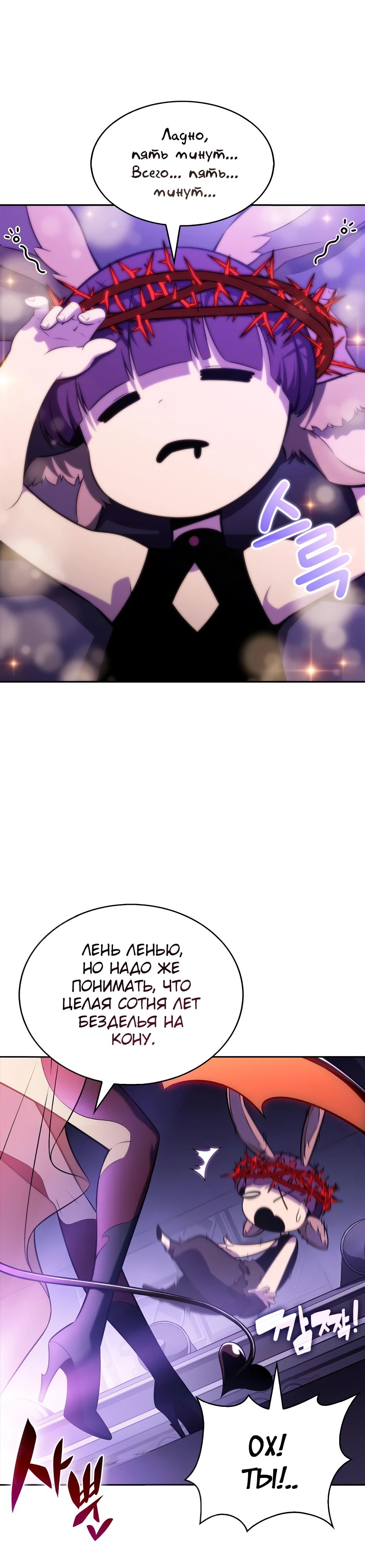 Манга Я единственный новичок максимального уровня - Глава 231 Страница 4