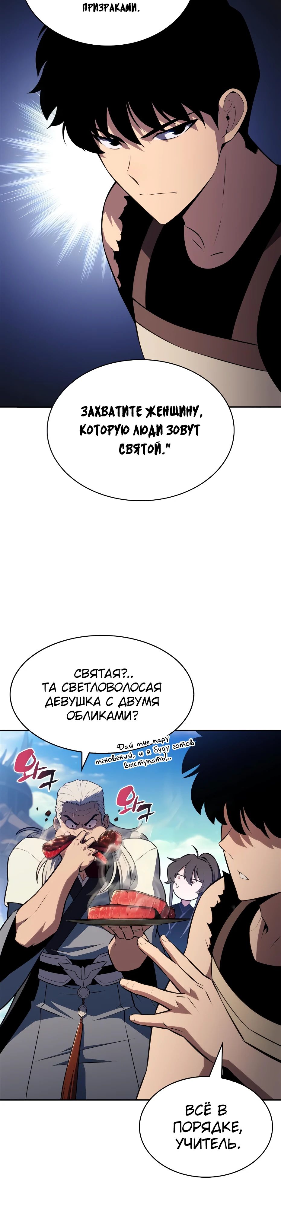 Манга Я единственный новичок максимального уровня - Глава 231 Страница 17