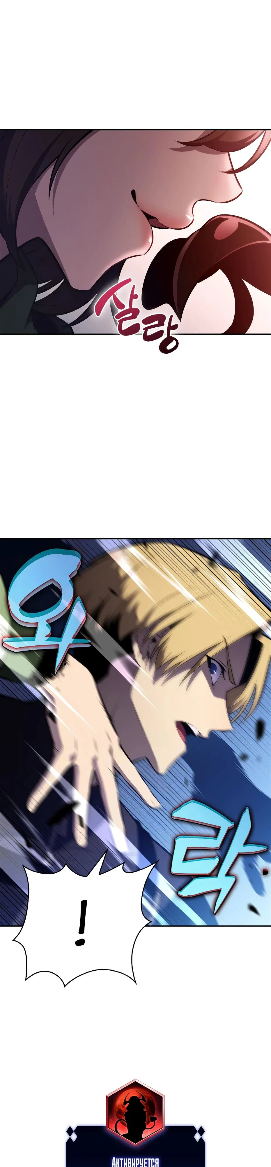 Манга Я единственный новичок максимального уровня - Глава 231 Страница 45