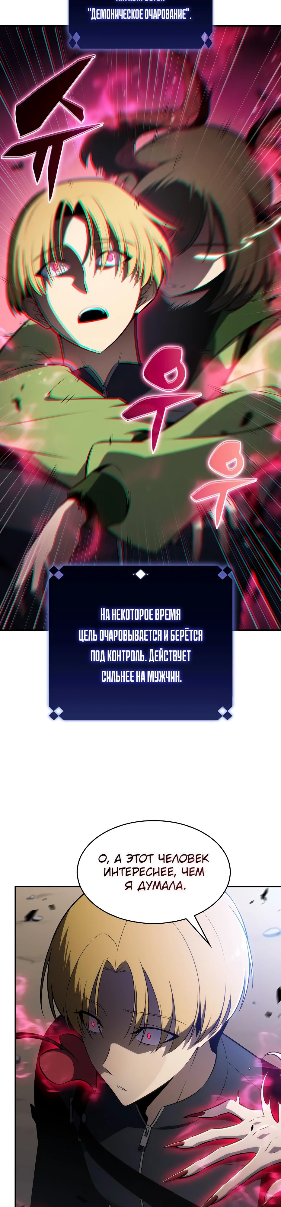 Манга Я единственный новичок максимального уровня - Глава 231 Страница 46