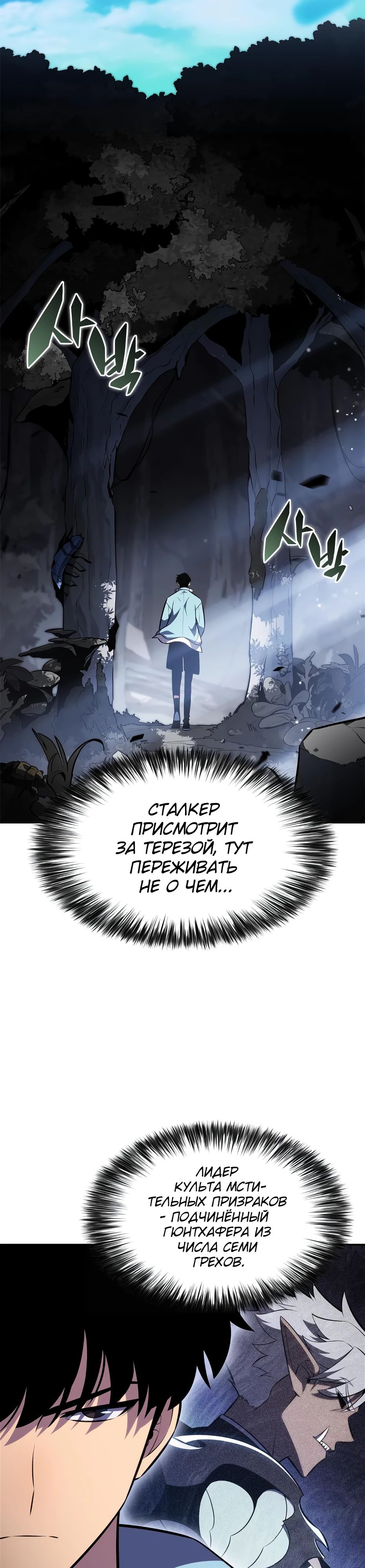 Манга Я единственный новичок максимального уровня - Глава 231 Страница 29